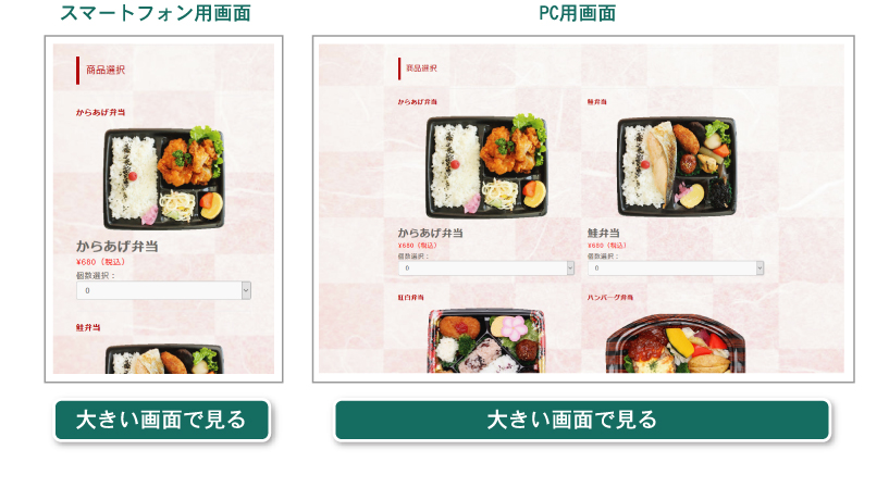 お弁当注文フォーム